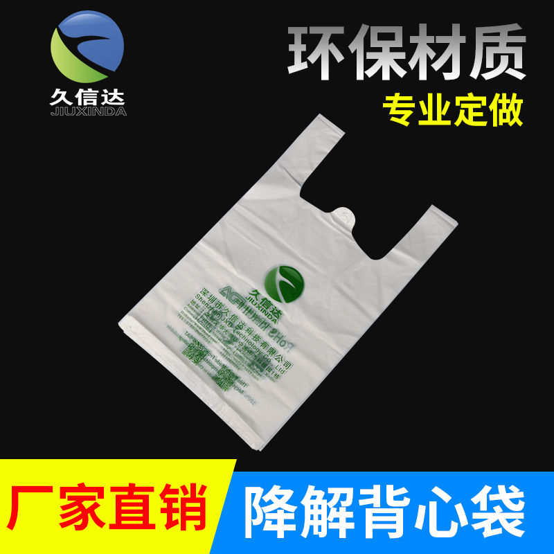 生物降（jiàng）解袋可以（yǐ）接觸食物嗎？(圖1)