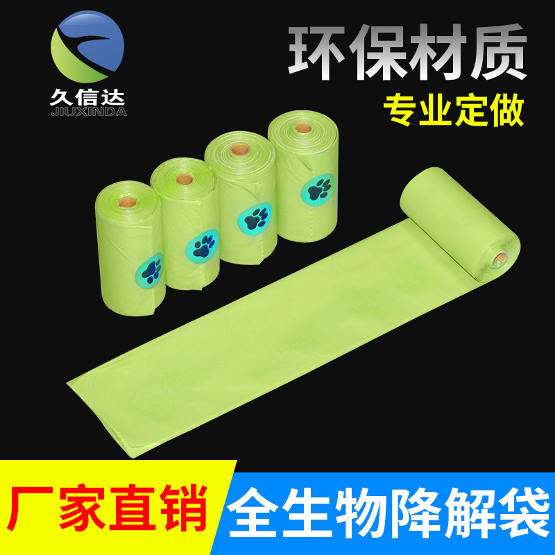 可降（jiàng）解,生物降解,環保塑（sù）料袋,可堆肥,全降解 - 深(圖1)