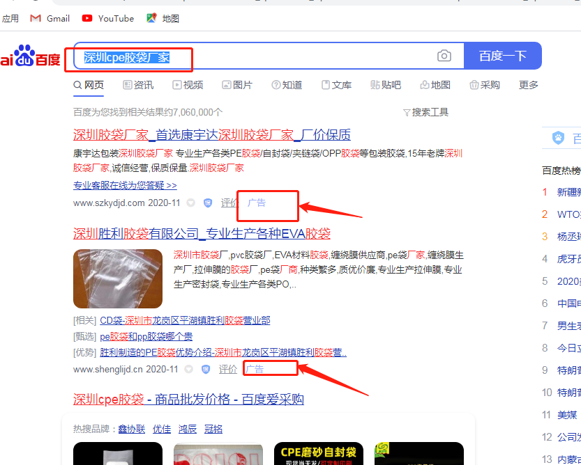 深圳（zhèn）cpe膠袋廠家哪家好？(圖1)