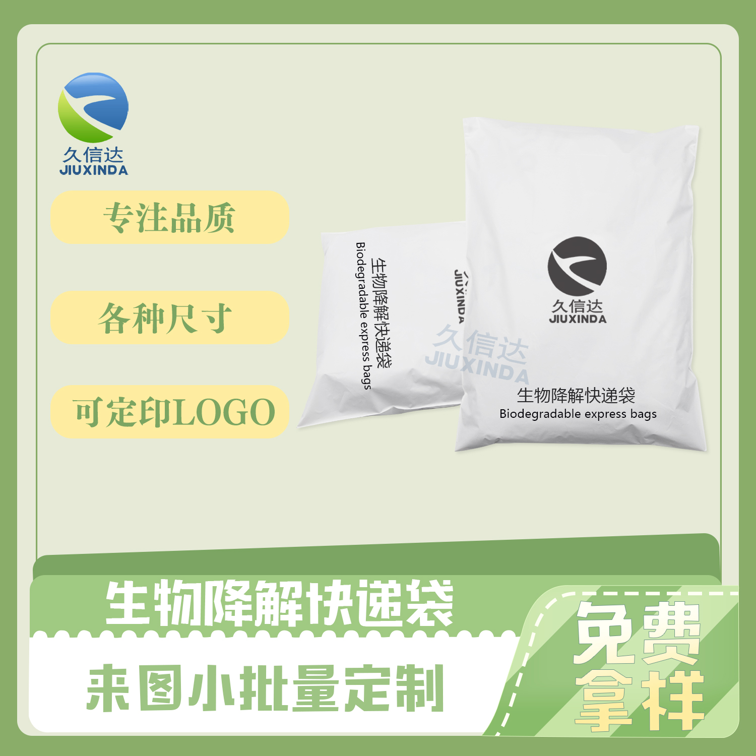 深圳（zhèn）市（shì）久信（xìn）達科技有（yǒu）限公司——環保膠袋廠家（jiā）(圖2)