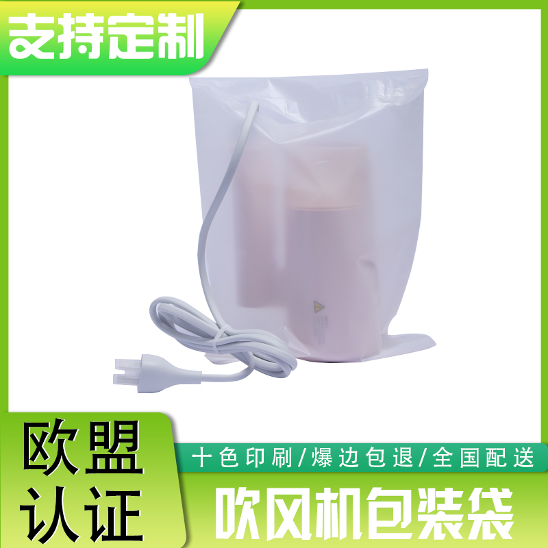 生物降解吹風（fēng）機包裝袋(圖1)