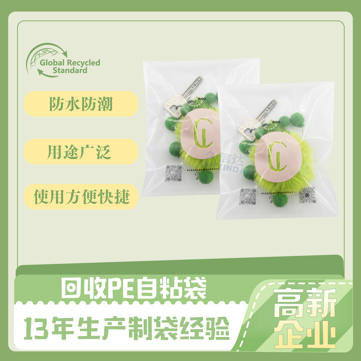 可回（huí）收環保鑰匙扣包裝袋定製(圖1)