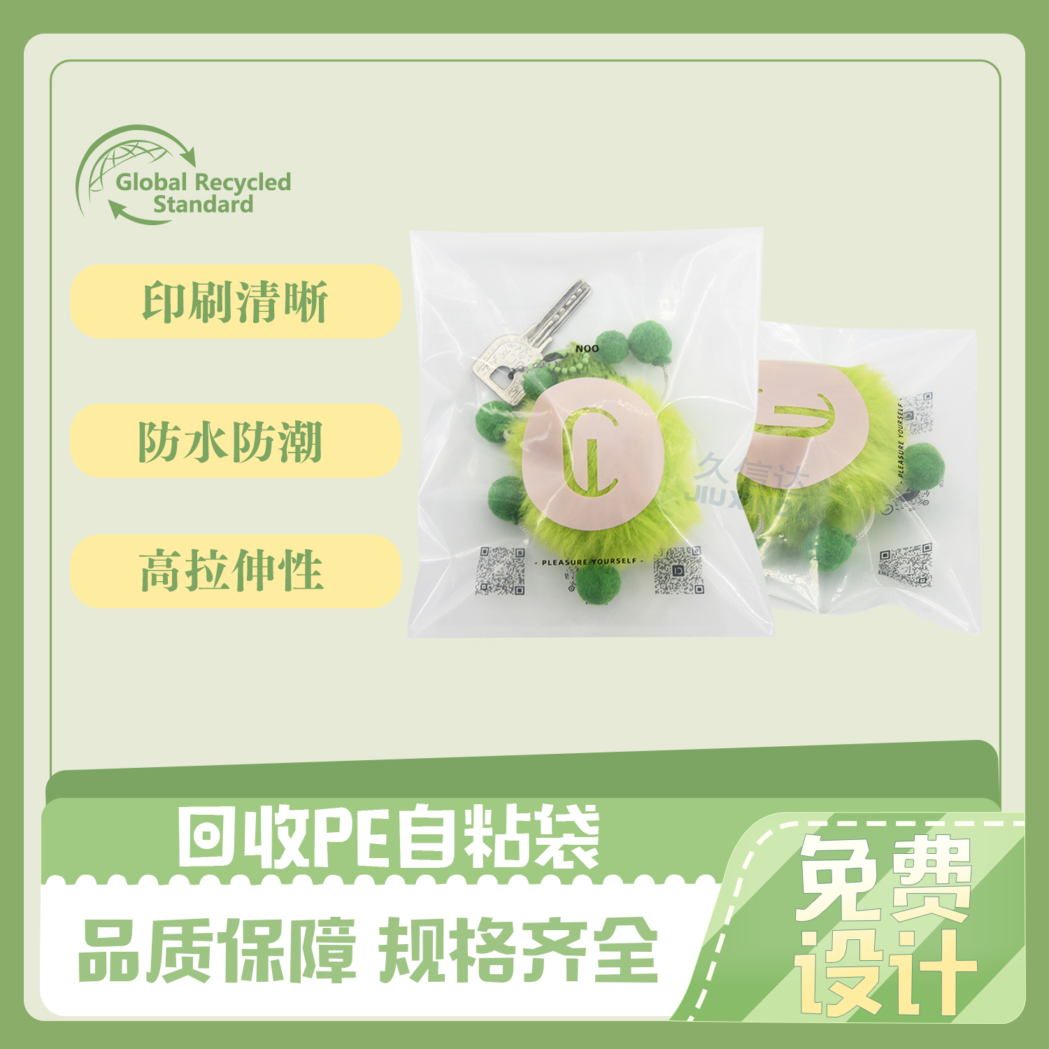 可回收環（huán）保鑰匙扣包裝袋定製(圖5)