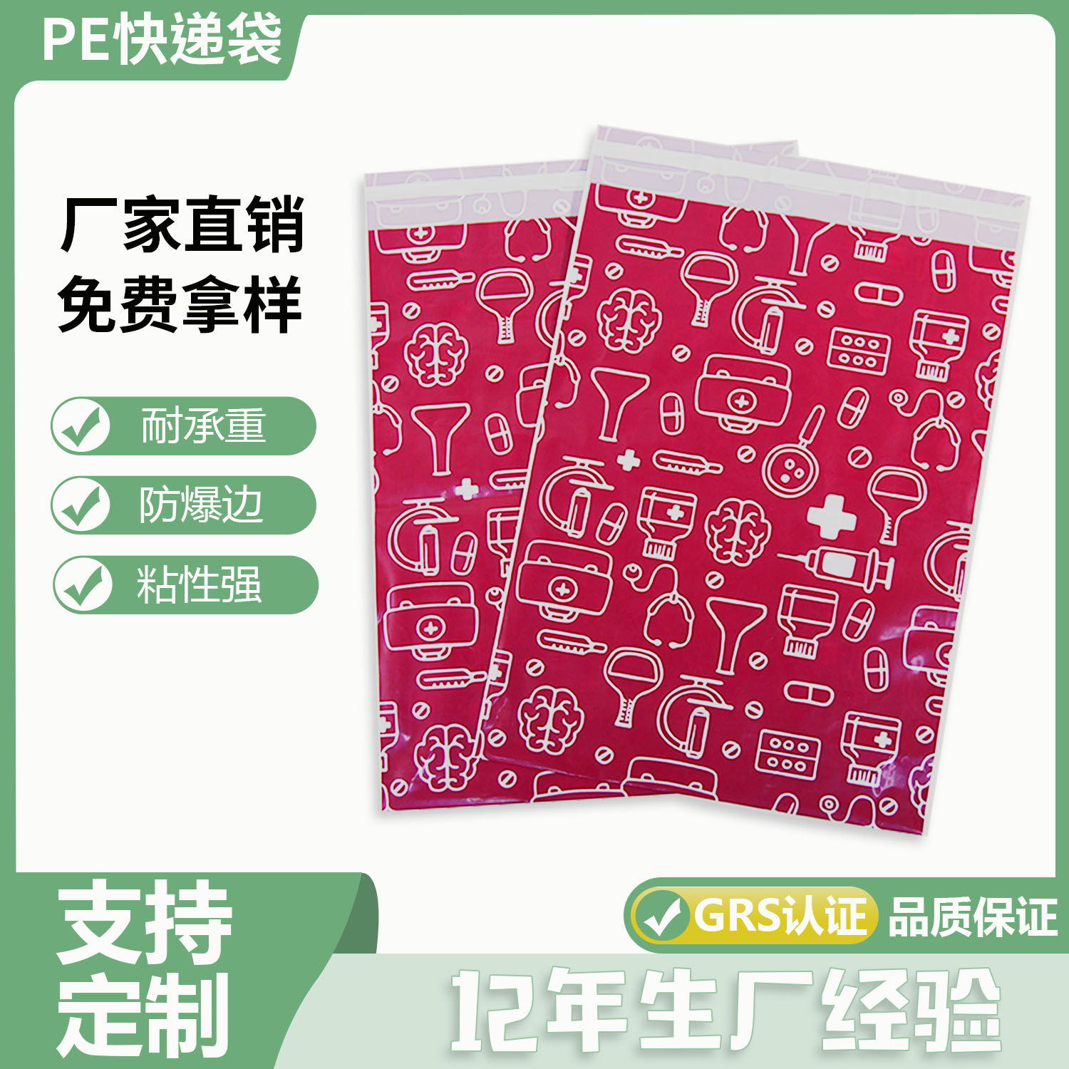 可（kě）回收PE紅色快遞袋（dài）定製(圖1)