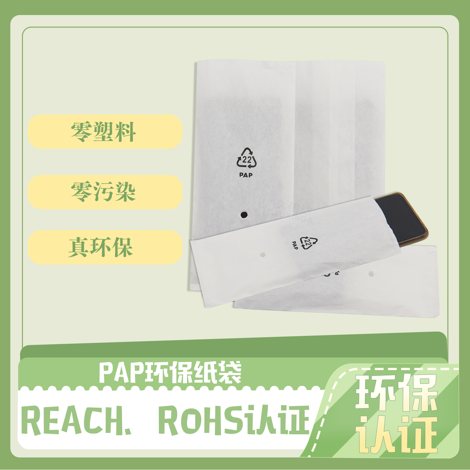 PAP環（huán）保紙（zhǐ）袋(圖2)