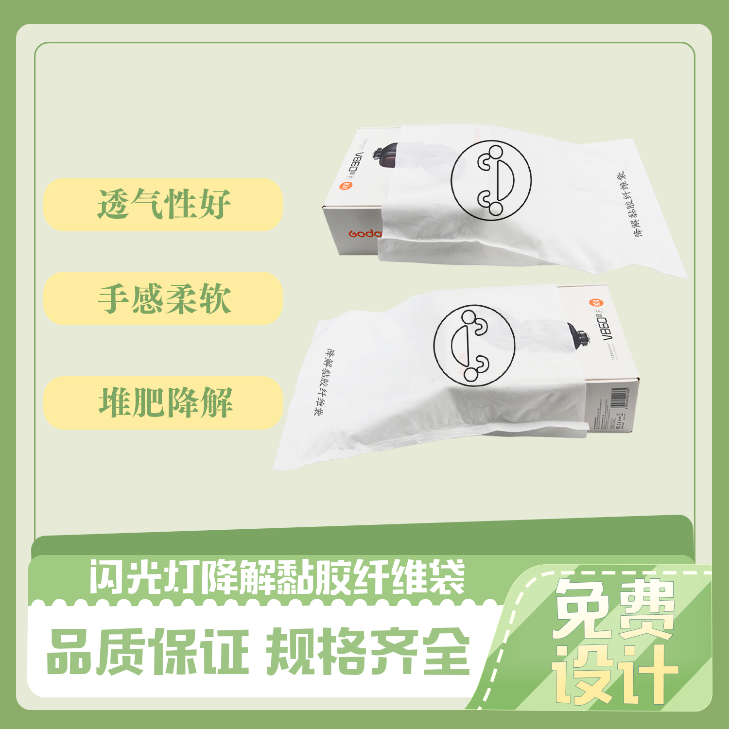 閃光燈（dēng）降解纖維袋定製(圖4)