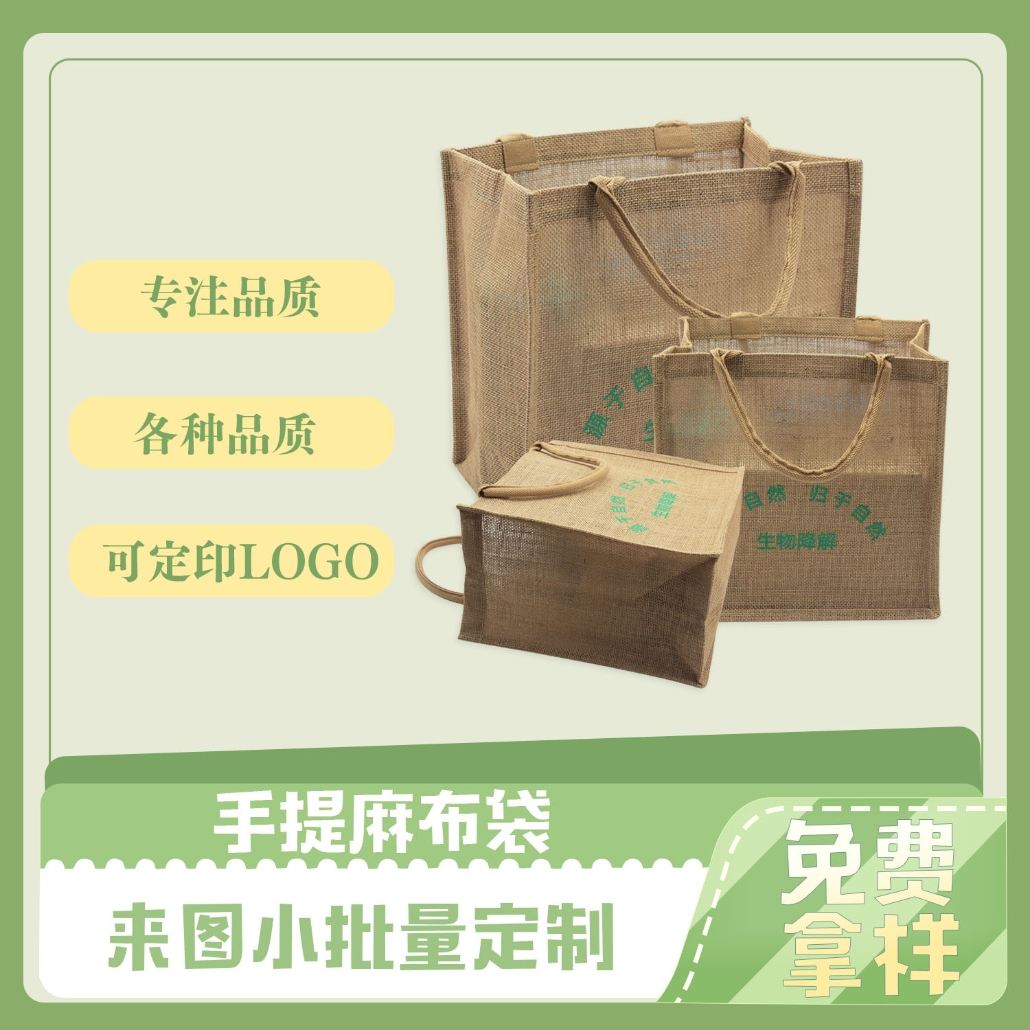 手提麻（má）布袋定製(圖5)