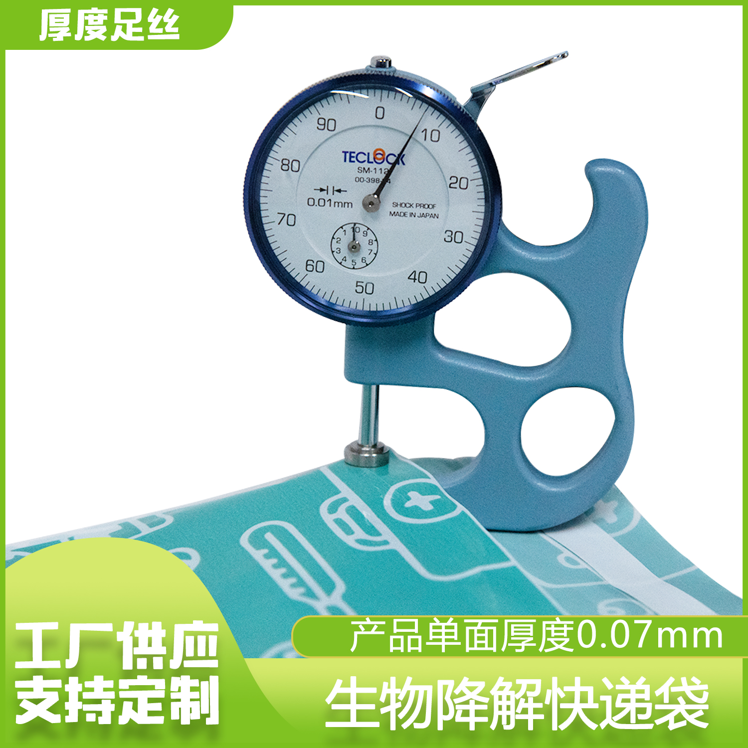 全生物降（jiàng）解快遞包裝袋(圖3)