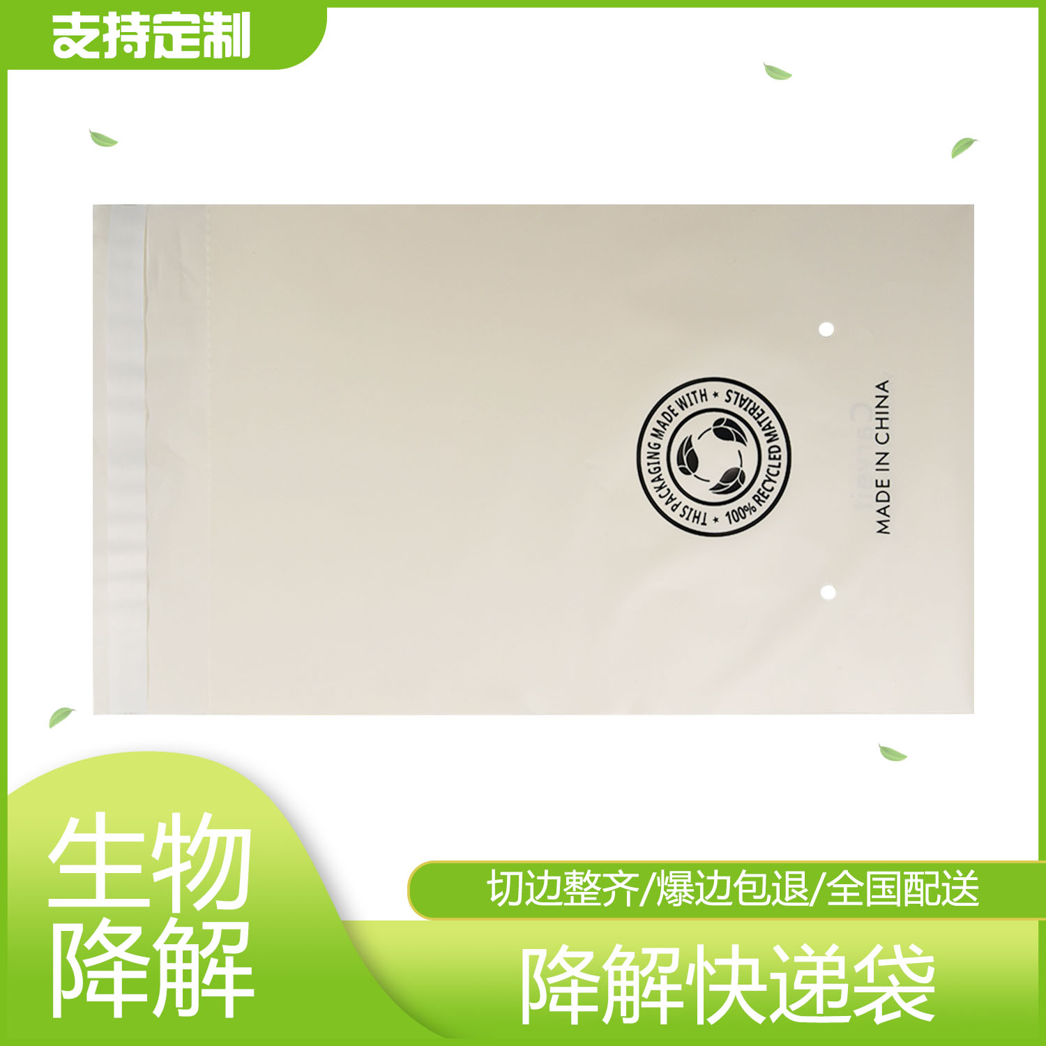 米（mǐ）色降解快遞袋（dài）定製（zhì）(圖1)