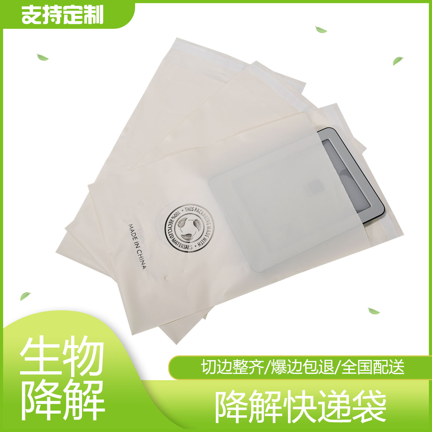 米色降（jiàng）解快遞袋定製