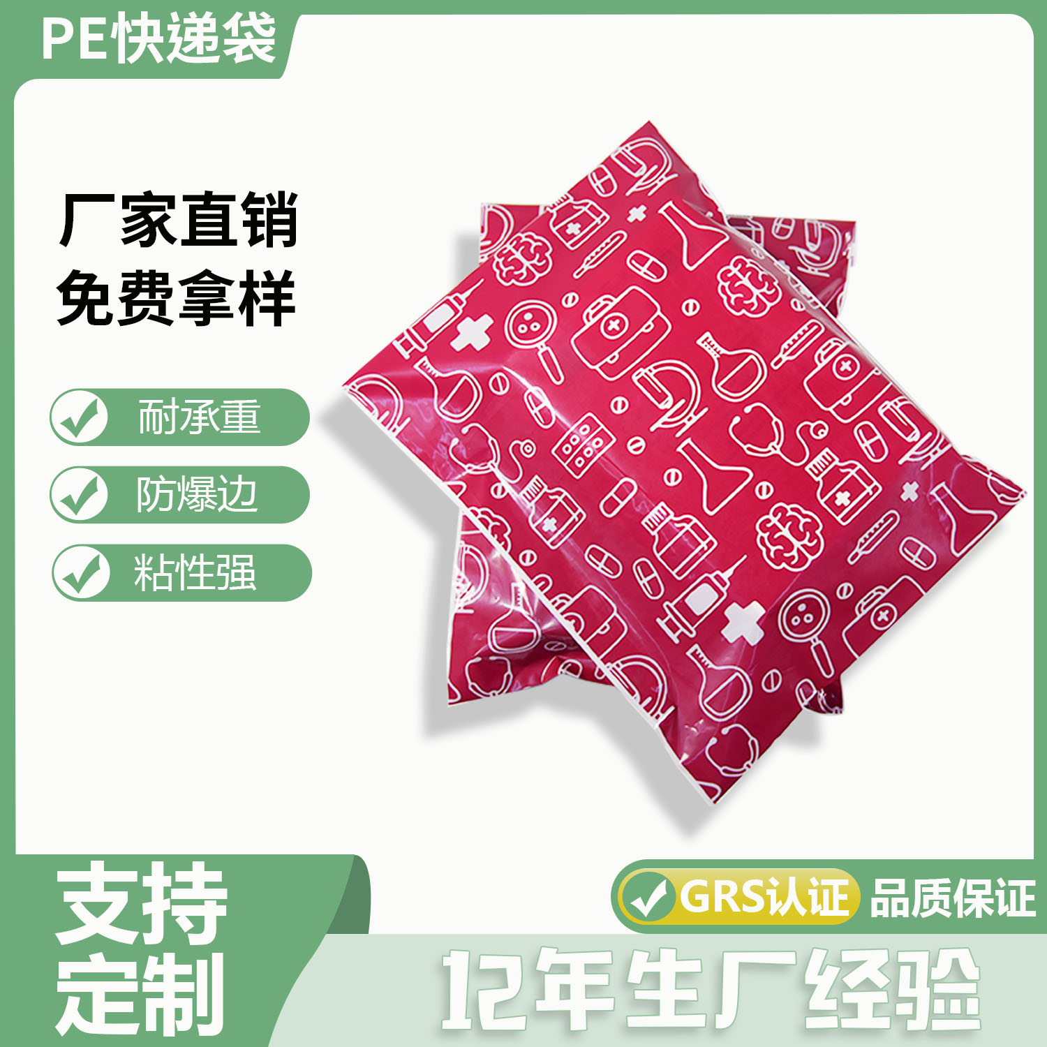 紅色降（jiàng）解快遞袋（dài）定製(圖3)