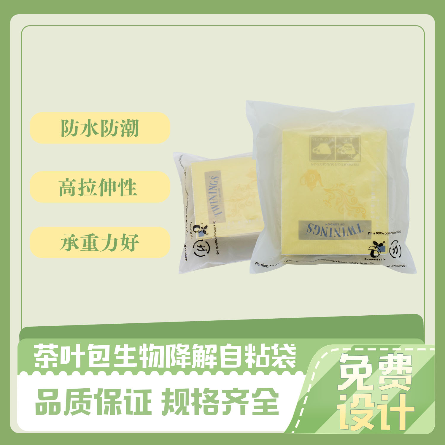 生物（wù）降解茶葉包裝袋(圖5)
