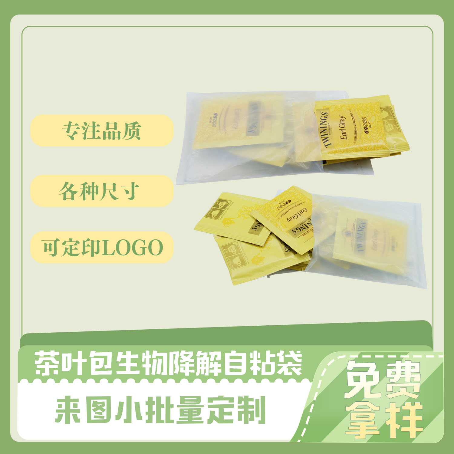 生（shēng）物降解茶葉包裝袋(圖4)