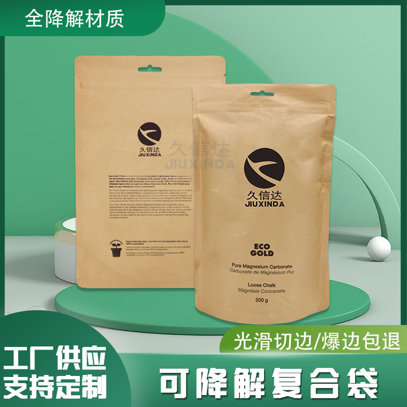 PLA生物可降解食品複合（hé）袋(圖1)