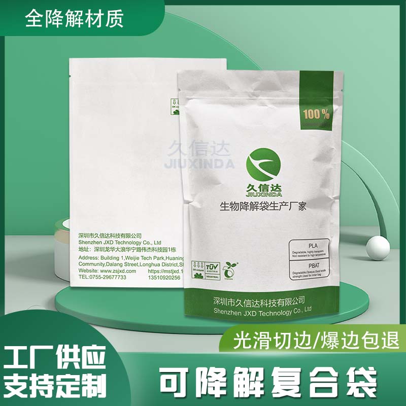 可降解（jiě）複合食品包裝袋(圖（tú）1)