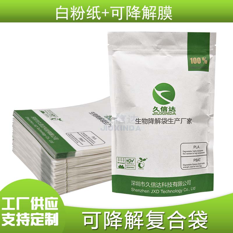 可降解複合食品包裝袋(圖2)