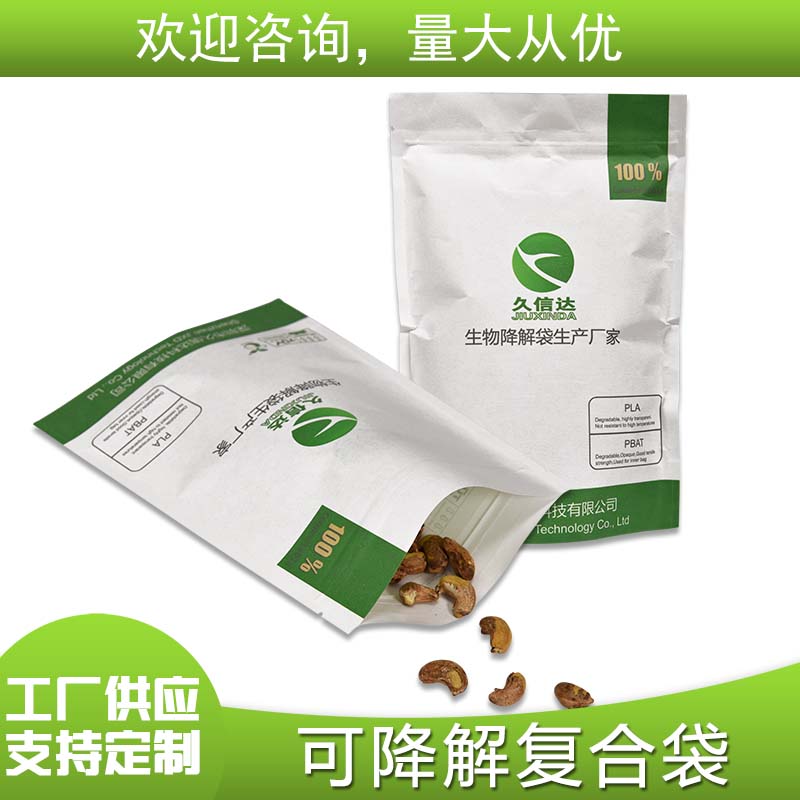 可降解複合食品包裝袋(圖（tú）3)