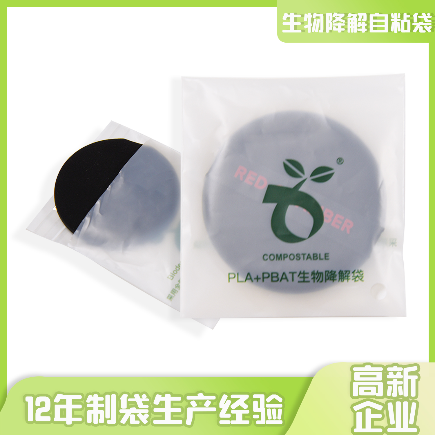 耳機包裝（zhuāng）生物降解袋（dài）(圖1)