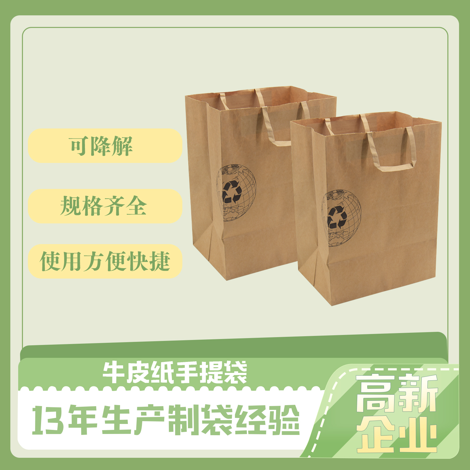 環保降（jiàng）解手提紙袋(圖2)