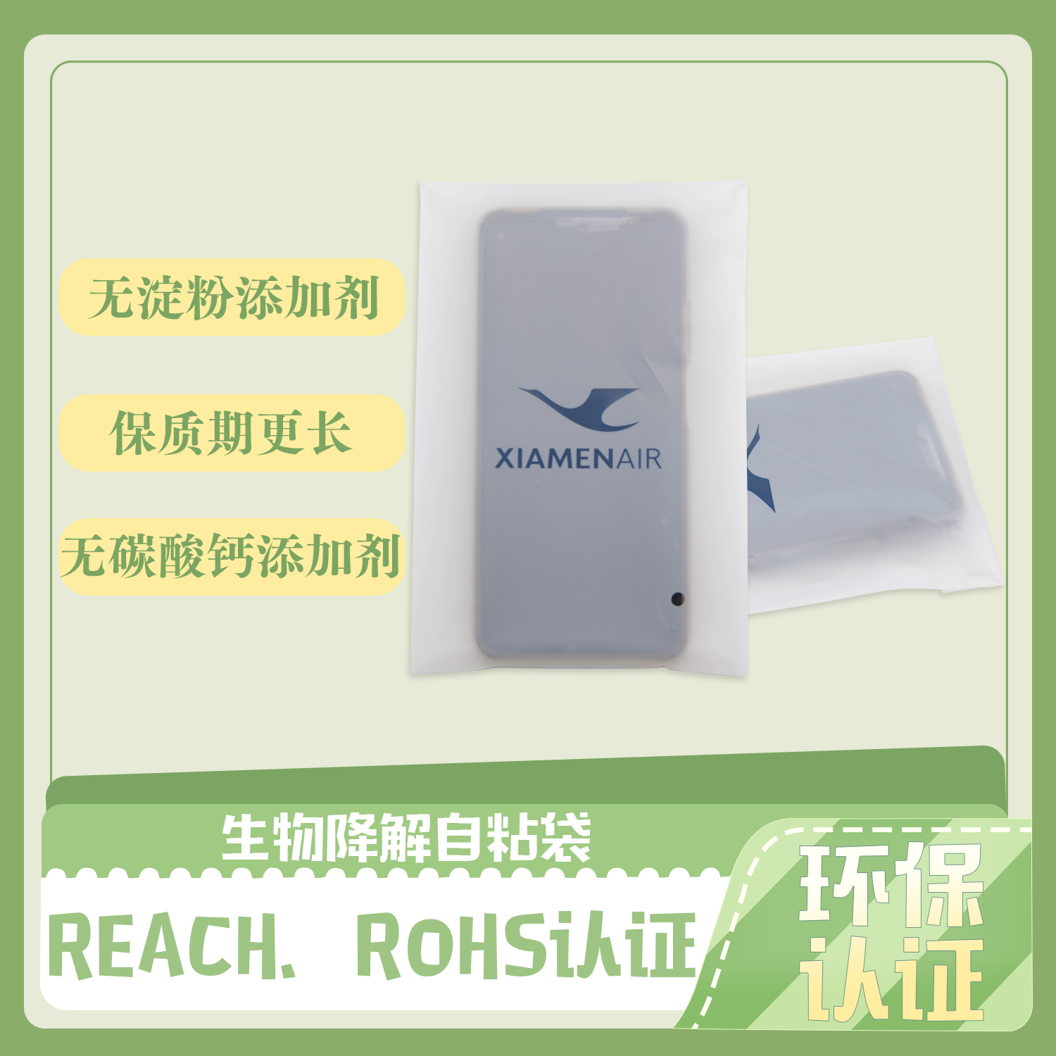 手機包（bāo）裝降解磨砂袋(圖2)