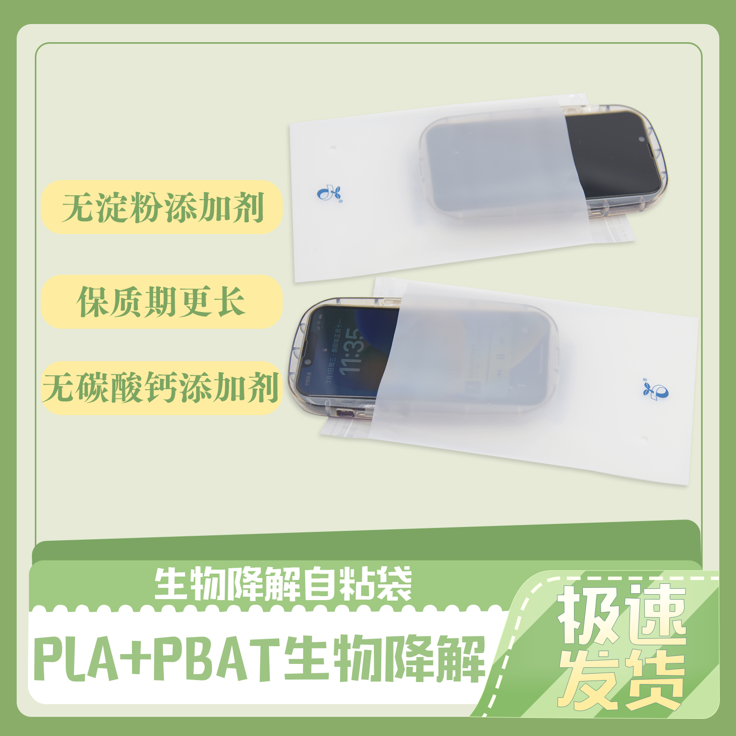 手（shǒu）機（jī）包裝降解磨砂（shā）袋(圖3)