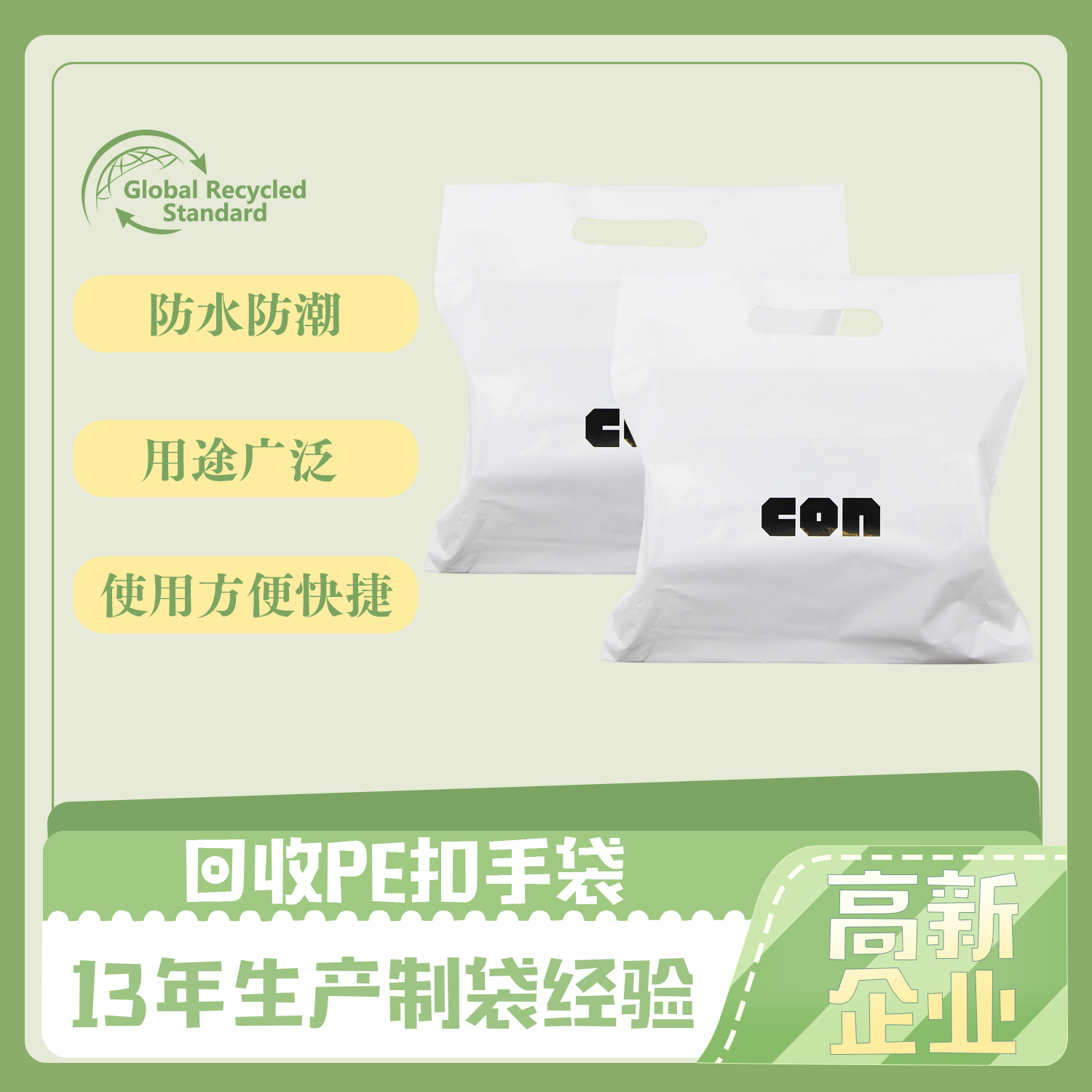 回收PE扣手袋（dài）|手提袋定製(圖1)