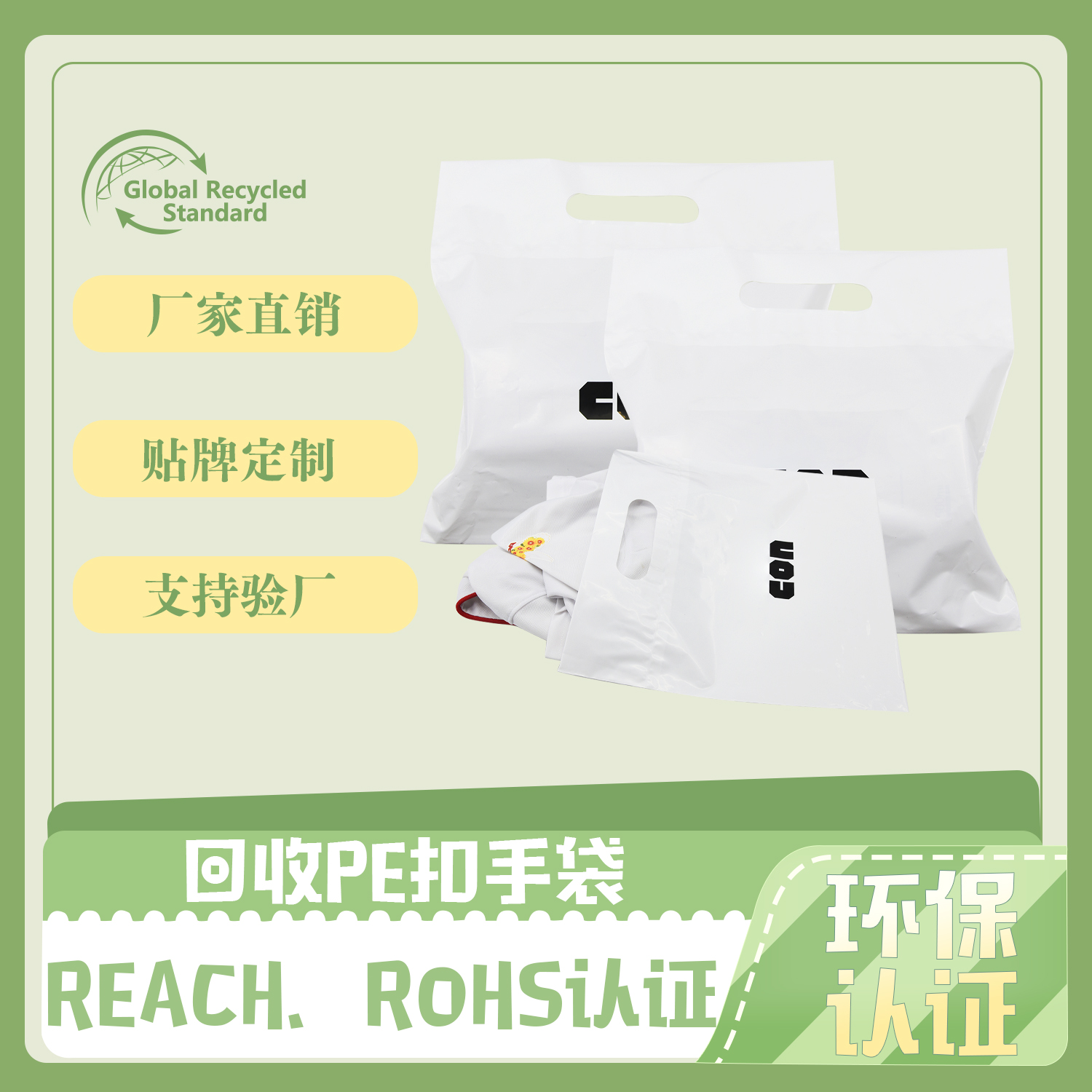 回收PE扣手袋|手（shǒu）提袋（dài）定製(圖（tú）2)