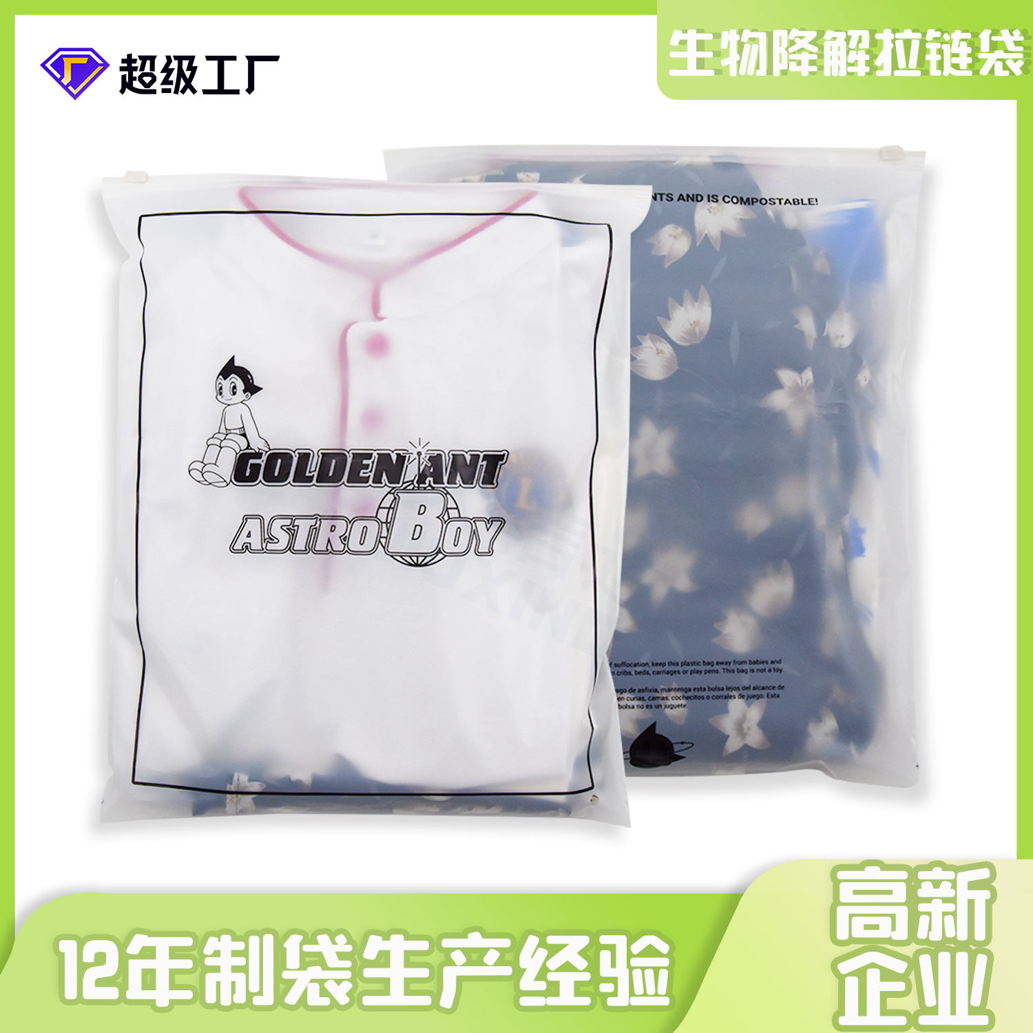 服裝包（bāo）裝生物降解拉鏈袋(圖1)