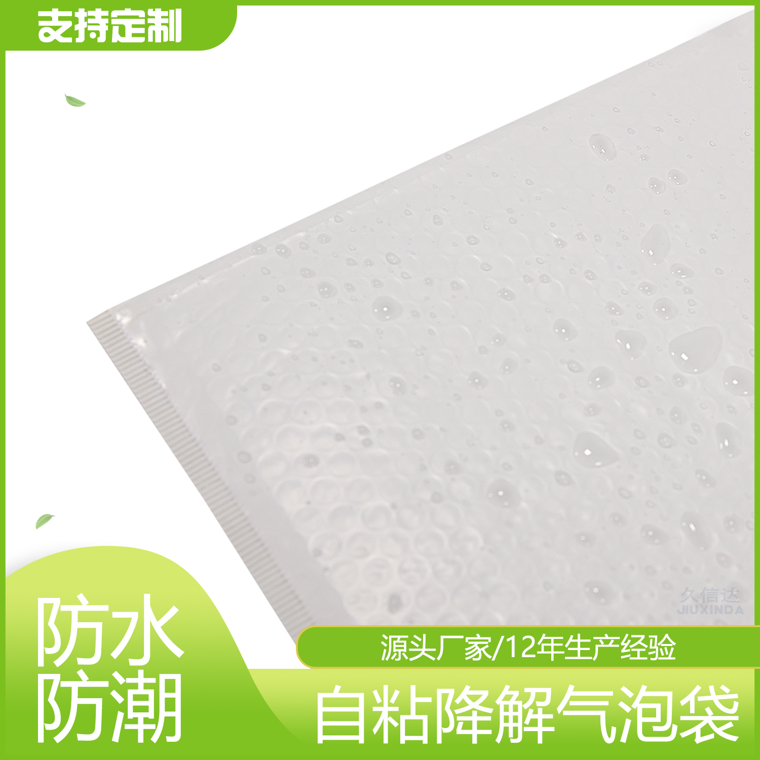自粘（zhān）生物降解氣泡袋定製(圖2)