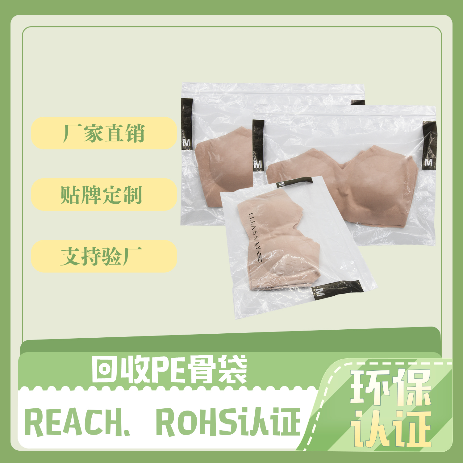 可回收（shōu）PE內衣服（fú）裝包裝貼骨袋定製(圖3)