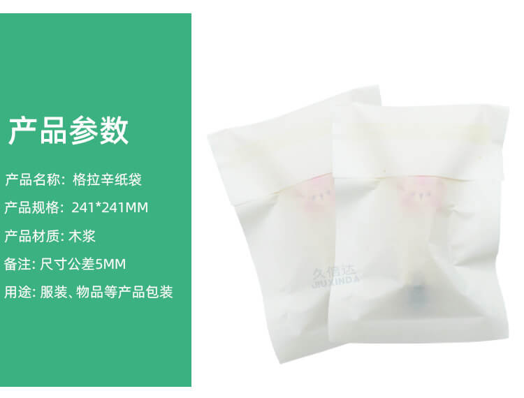 指（zhǐ）甲剪包裝格（gé）拉辛紙袋(圖5)