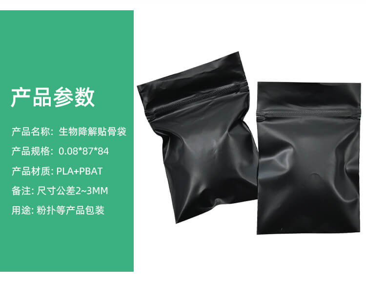 生物降解貼骨袋(圖3)