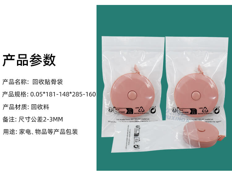 GRS認證可回收PE貼骨袋定製(圖1)