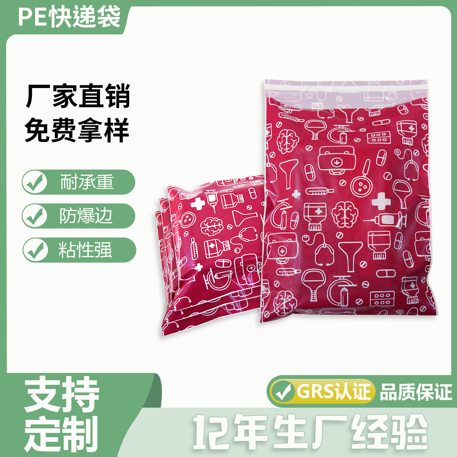 紅色降解快遞袋定製