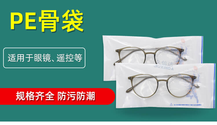 PE貼（tiē）骨眼鏡袋(圖1)