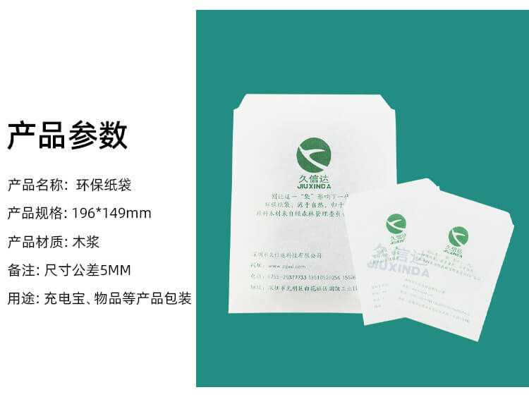 充電寶包裝環保紙袋(圖（tú）1)