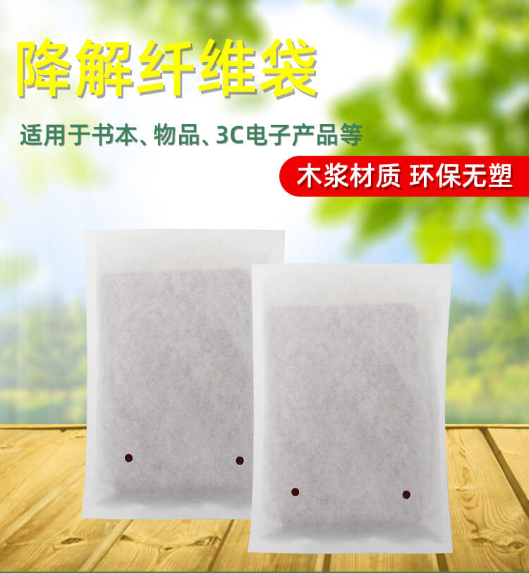 書籍包裝降解纖維袋(圖（tú）1)