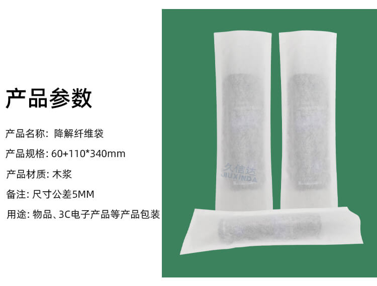 化妝品包裝降解（jiě）纖維袋(圖（tú）2)