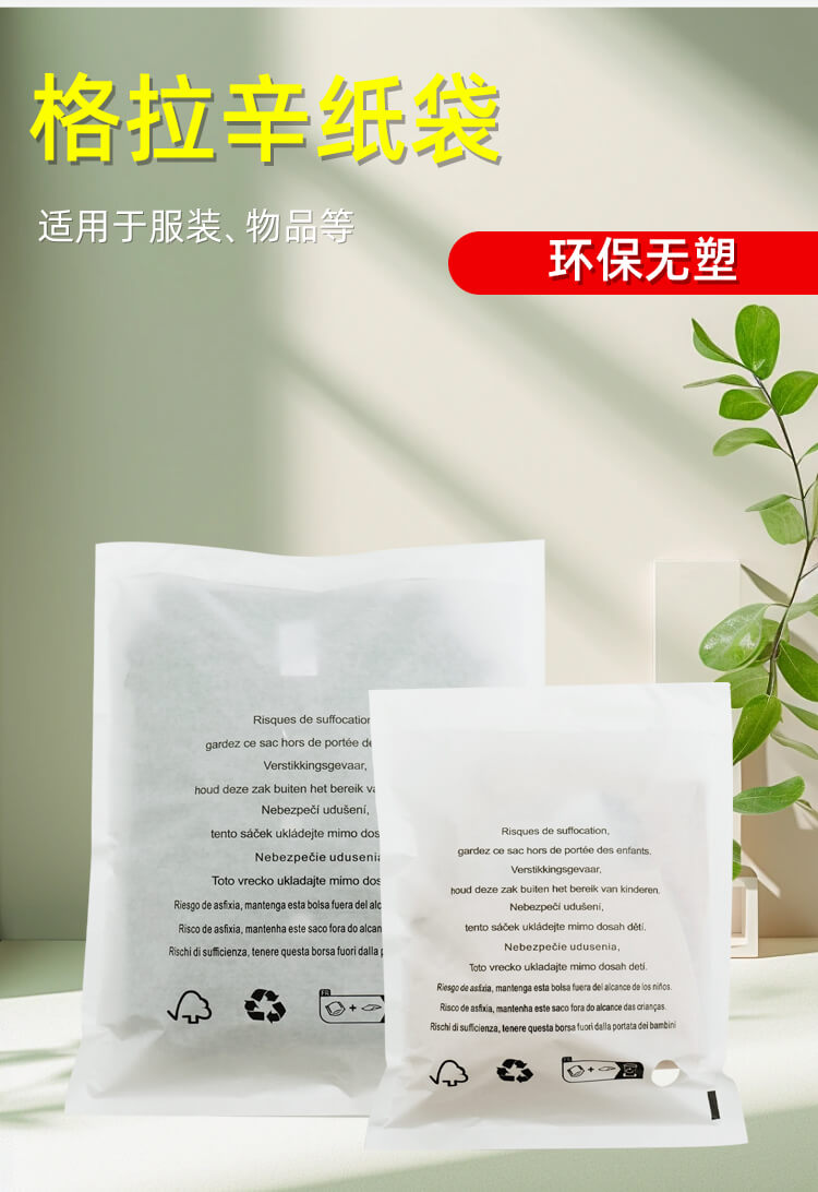 內衣包裝格拉辛紙袋(圖1)