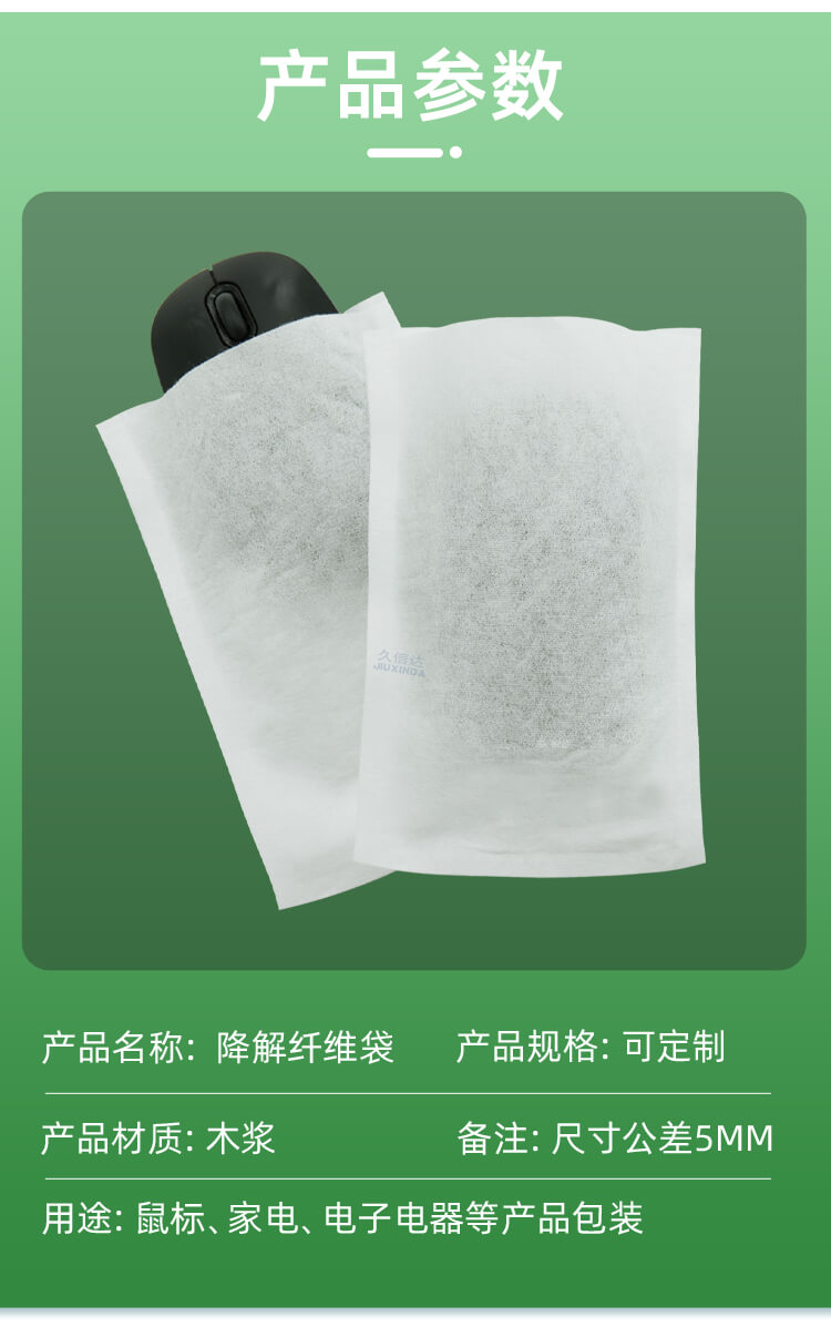 鼠標包裝降解纖維袋(圖（tú）3)