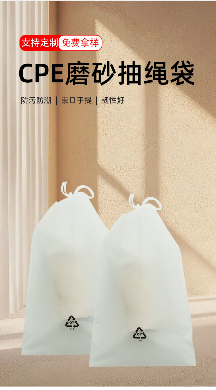 美妝包裝CPE抽（chōu）繩（shéng）袋(圖2)