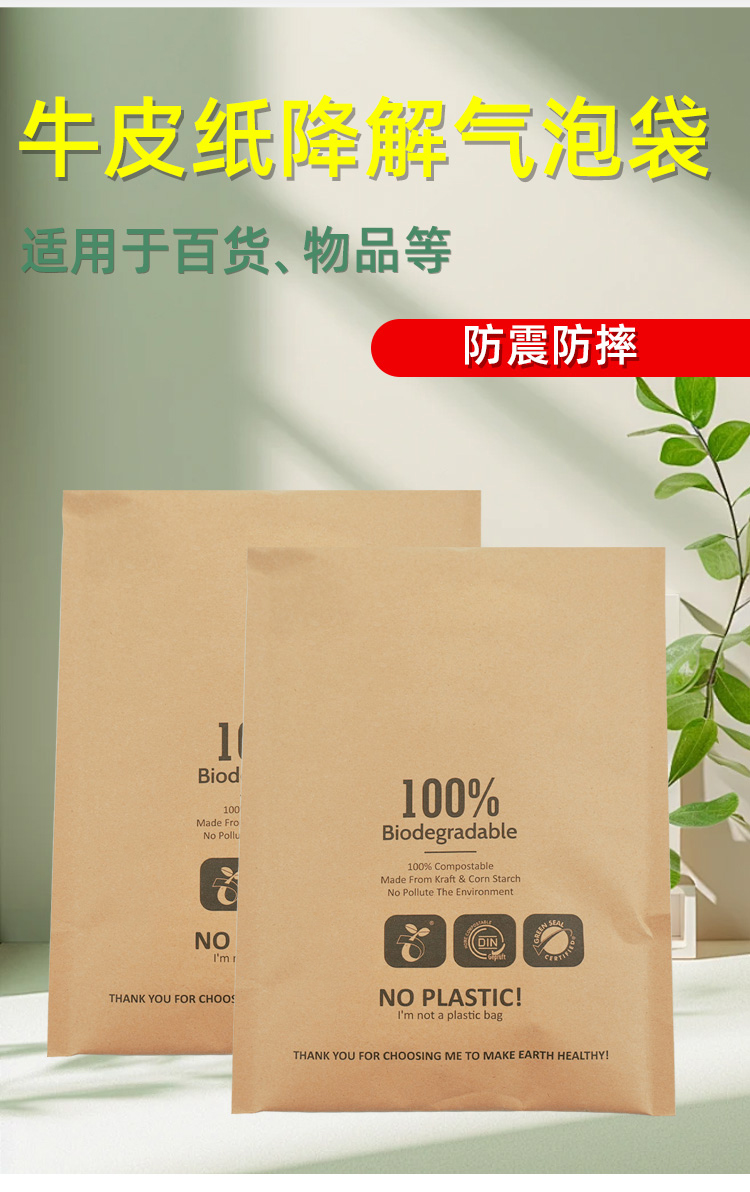 牛皮紙降解氣泡袋(圖（tú）1)