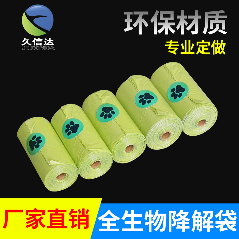 環保垃圾袋是什麽材料(圖1)