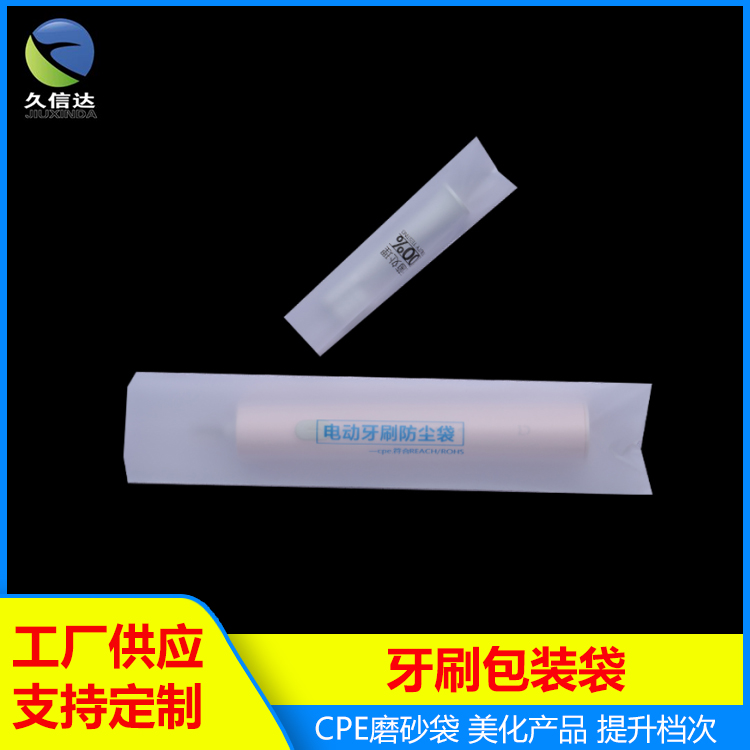 電動牙刷包裝（zhuāng）袋|可堆肥包裝（zhuāng）袋|一次性（xìng）牙刷包裝袋(圖3)