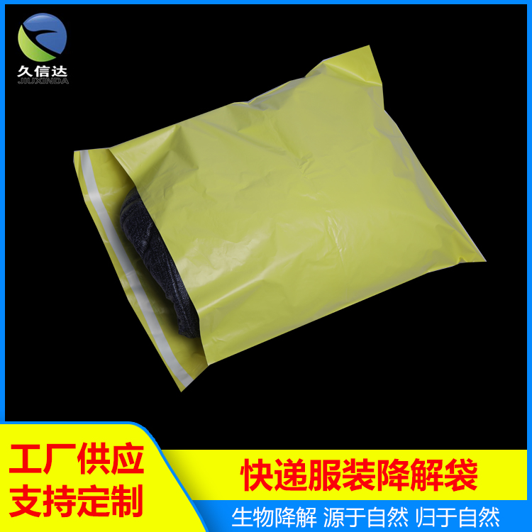 環保快遞袋（dài）|生物降解環（huán）保塑料（liào）袋(圖1)