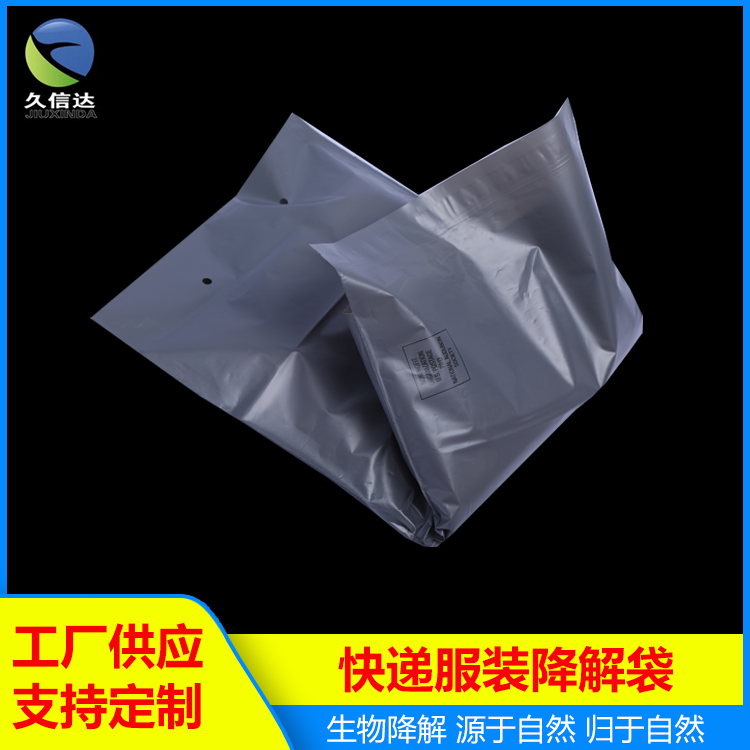 環保快遞袋|生物降解（jiě）環保塑（sù）料袋(圖2)