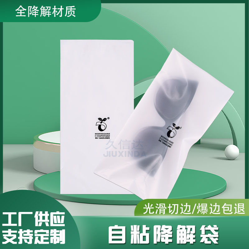 降解環保袋自（zì）黏袋(圖2)