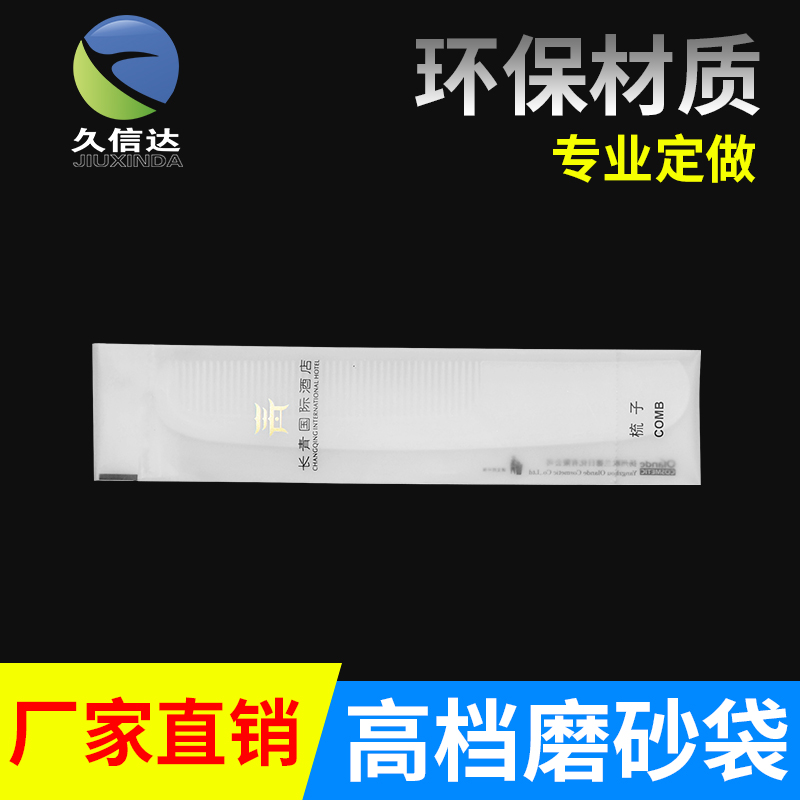 哪（nǎ）裏有做賓館（guǎn）酒（jiǔ）店一次性長（zhǎng）條梳子（zǐ）牙具（jù）磨砂袋包(圖1)