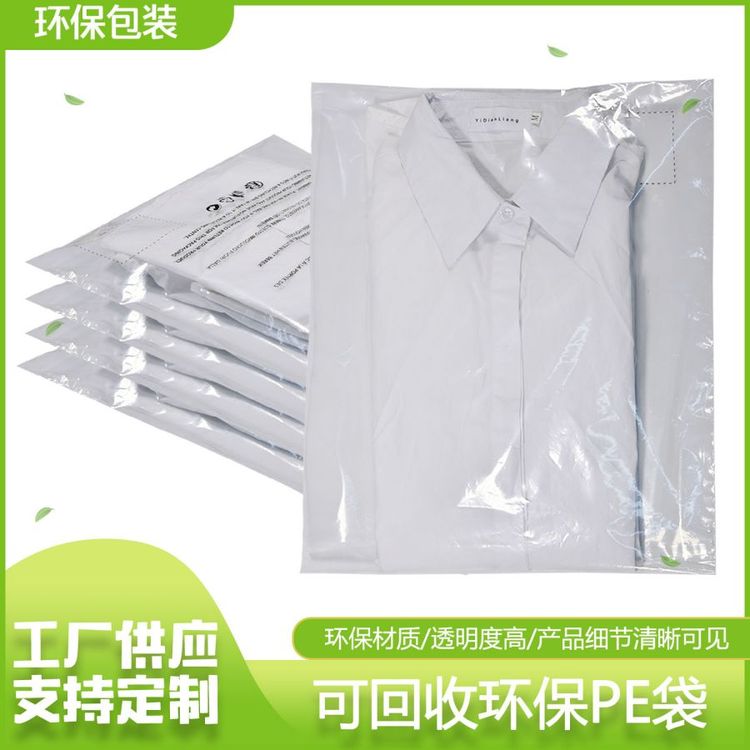 可（kě）回收環保（bǎo）PE袋(圖1)