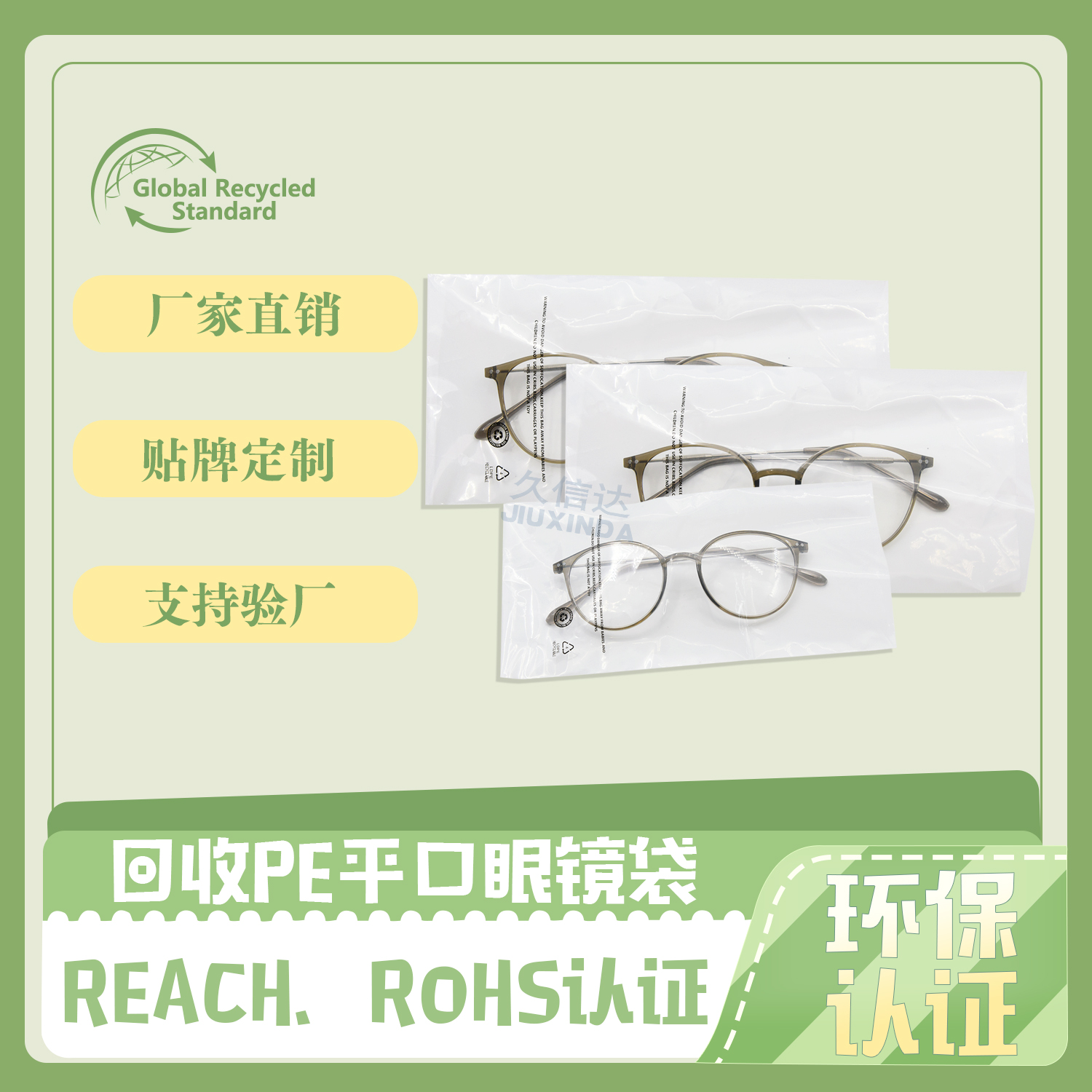 PE環保透明袋|可回收平口眼鏡袋定（dìng）製(圖2)